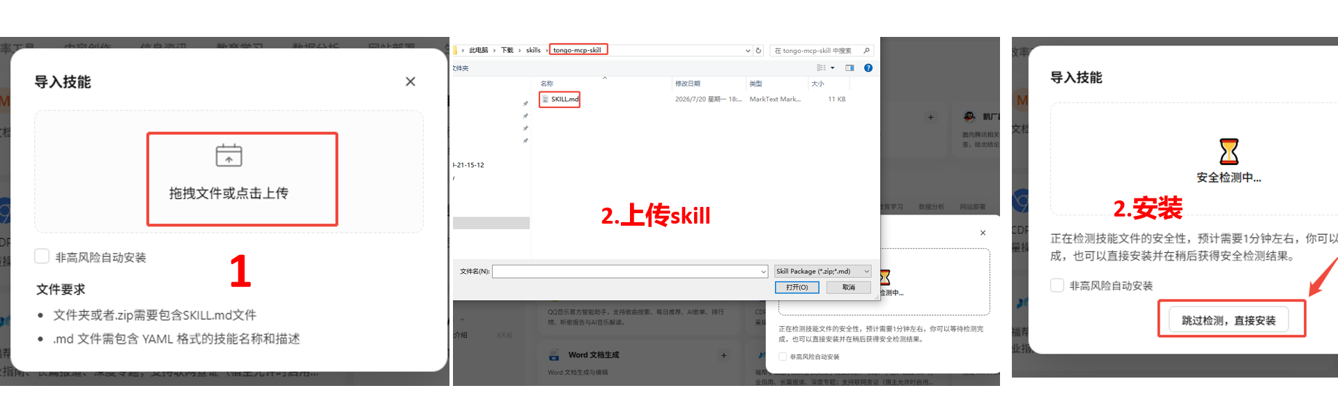选择桐果云数据访问技能文件上传