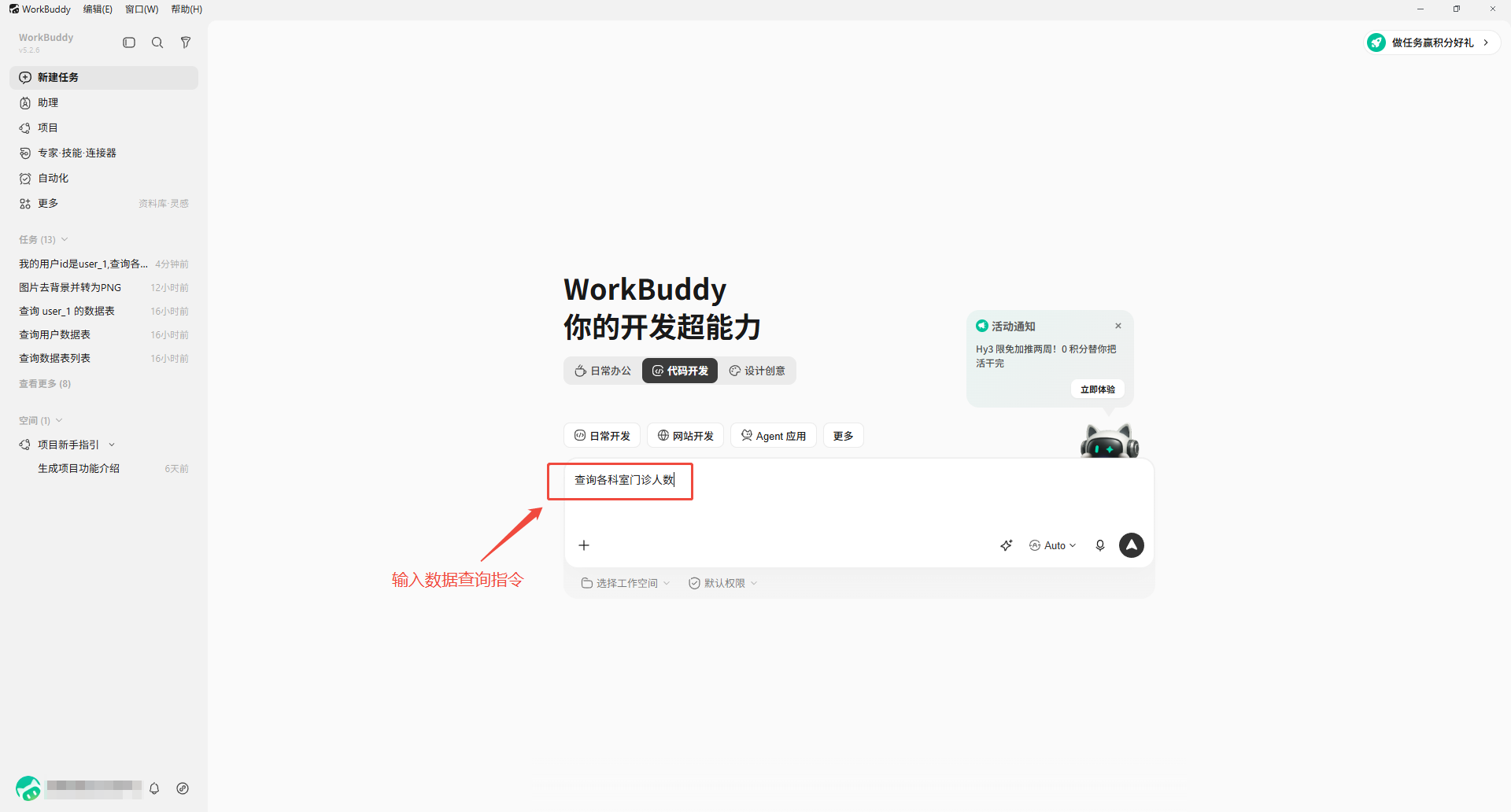 WorkBuddy 对话输入 - 自然语言查询桐果云数据