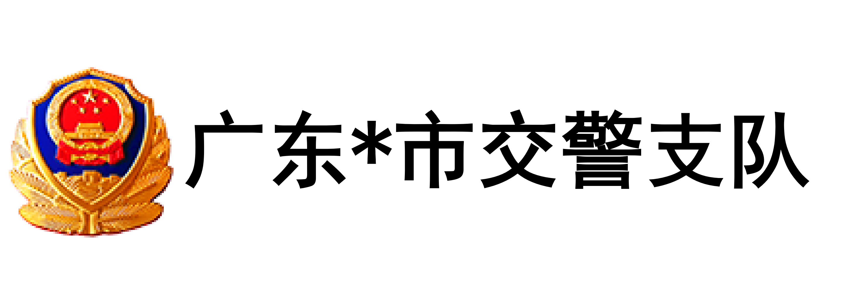 广东