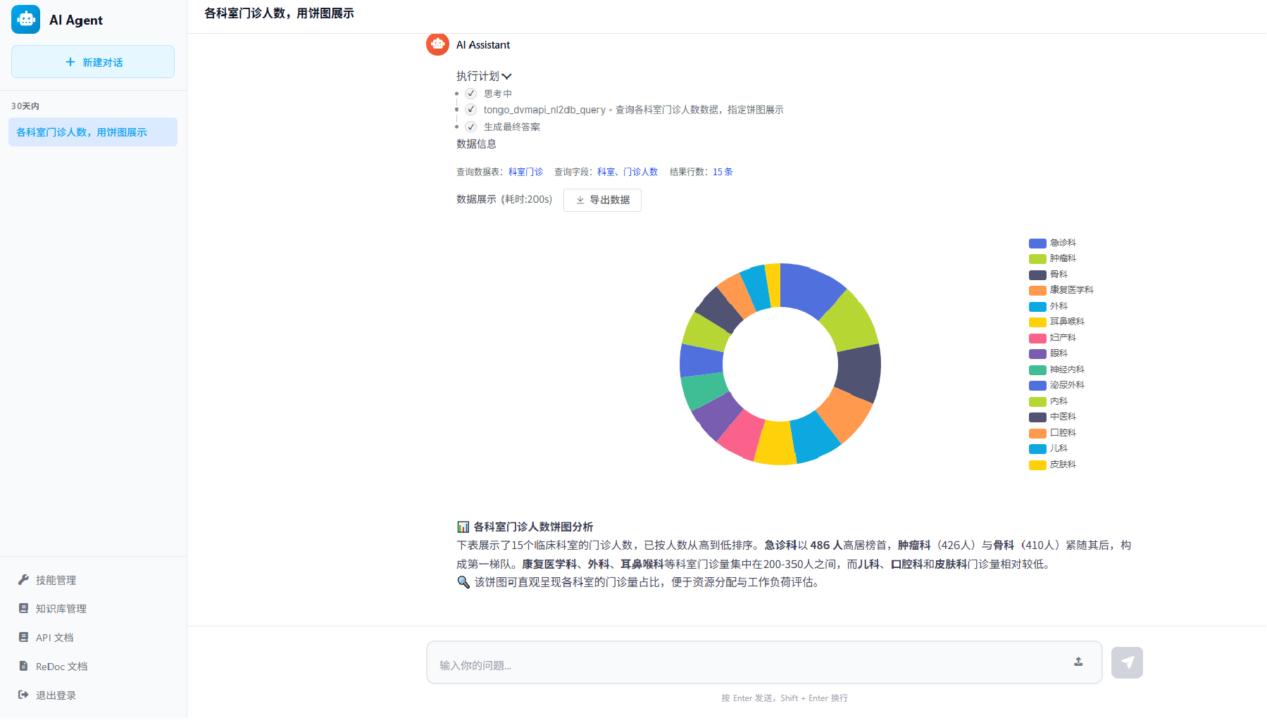AI智能助手截图